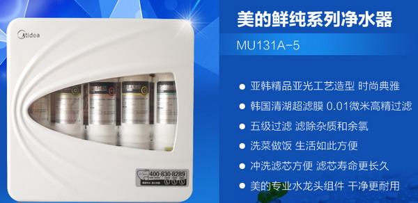 mu131a-5美的净水器安装说明和产品介绍
