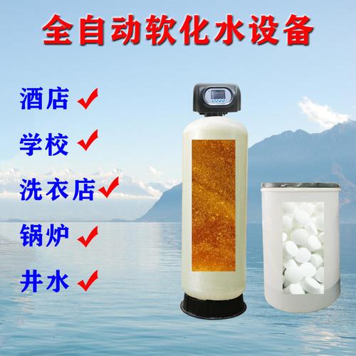 有没有去水垢的净水器山西软化水设备厂家钠离子交换器出水扬程